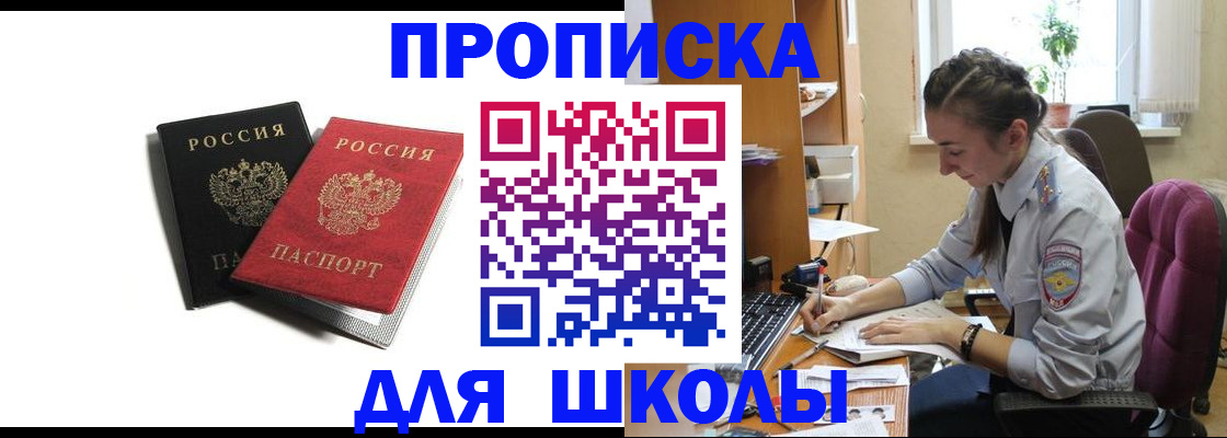 купить прописку в Сосновоборске